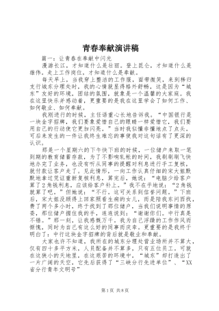 青春奉献讲演范文