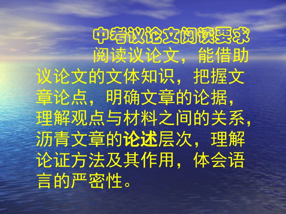 中考议论文阅读指导_第2页