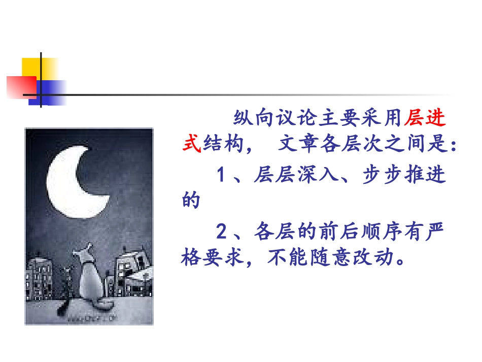 纵向议论文静_第2页