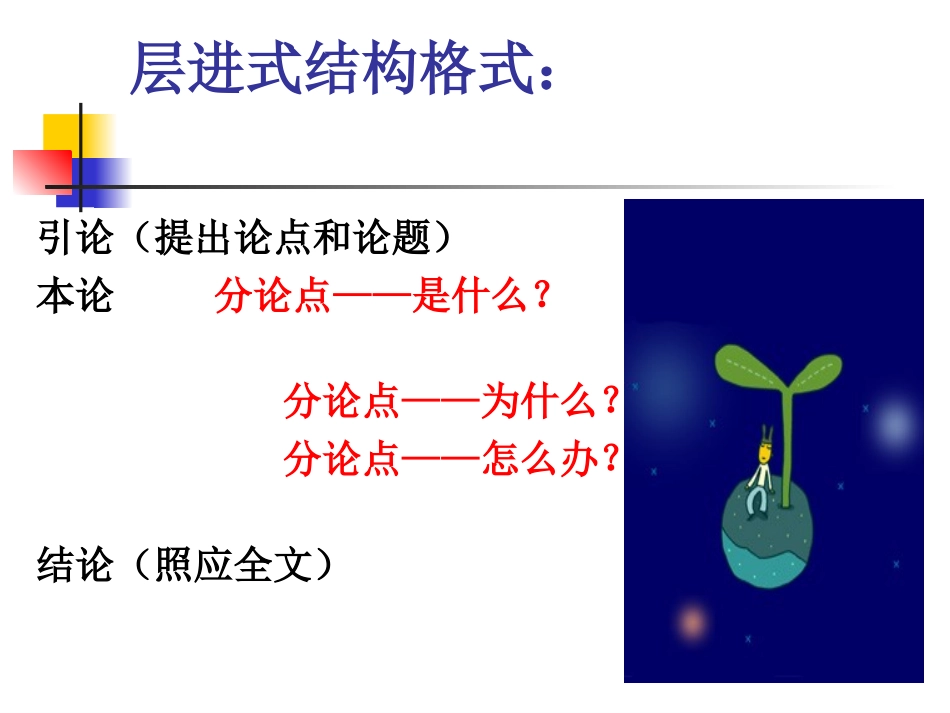 纵向议论文静_第3页