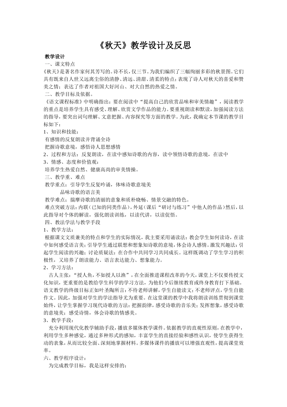 秋天教学设计及反思_第1页