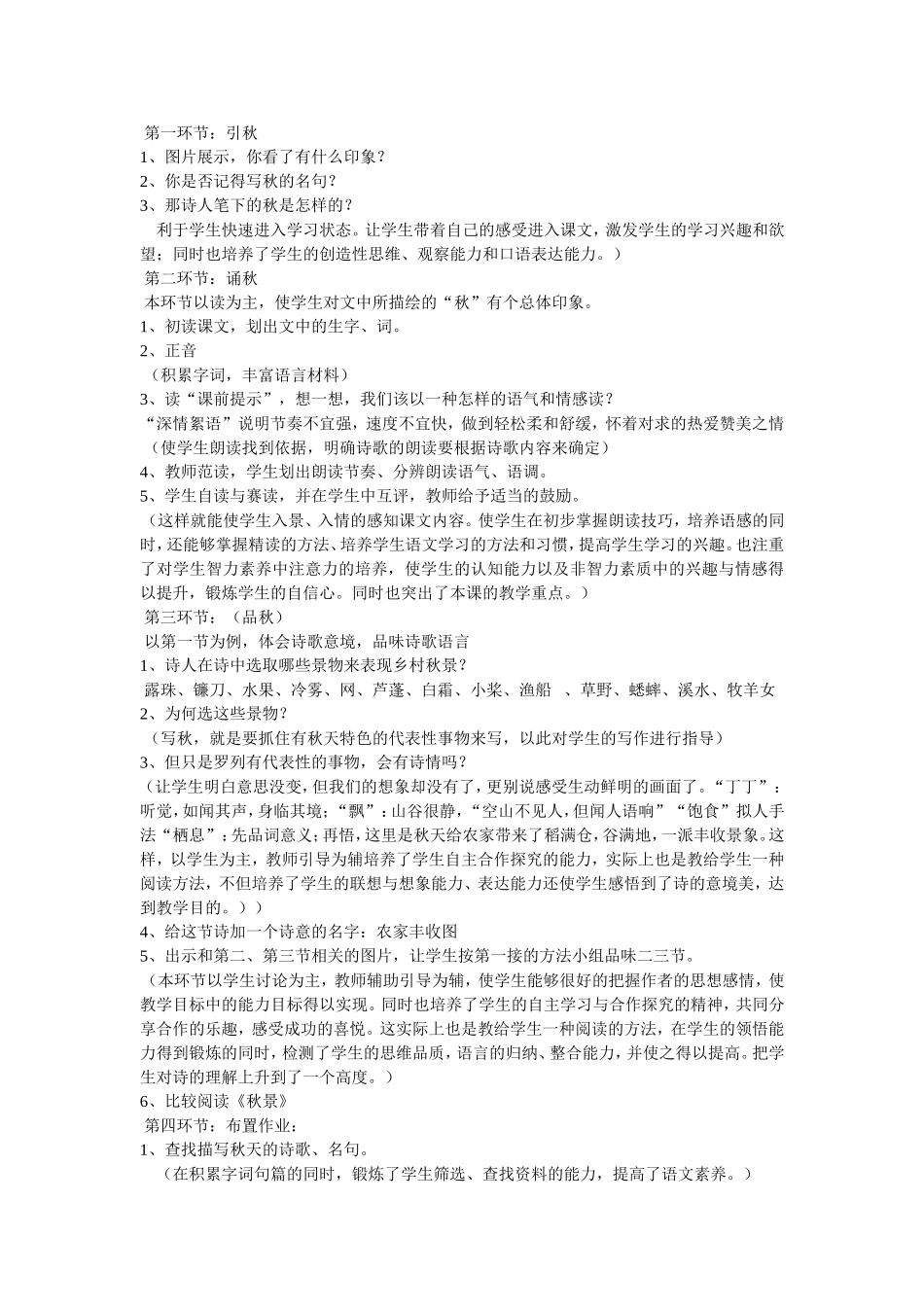秋天教学设计及反思_第2页