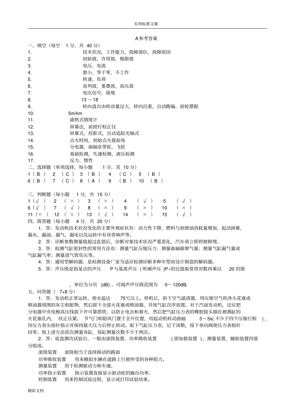 汽车的检测与诊断技术试卷及问题详解5份_第3页