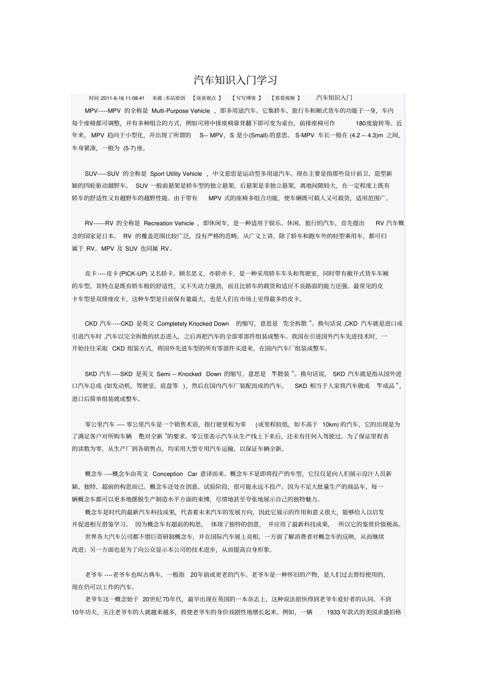 汽车知识入门学习_第1页