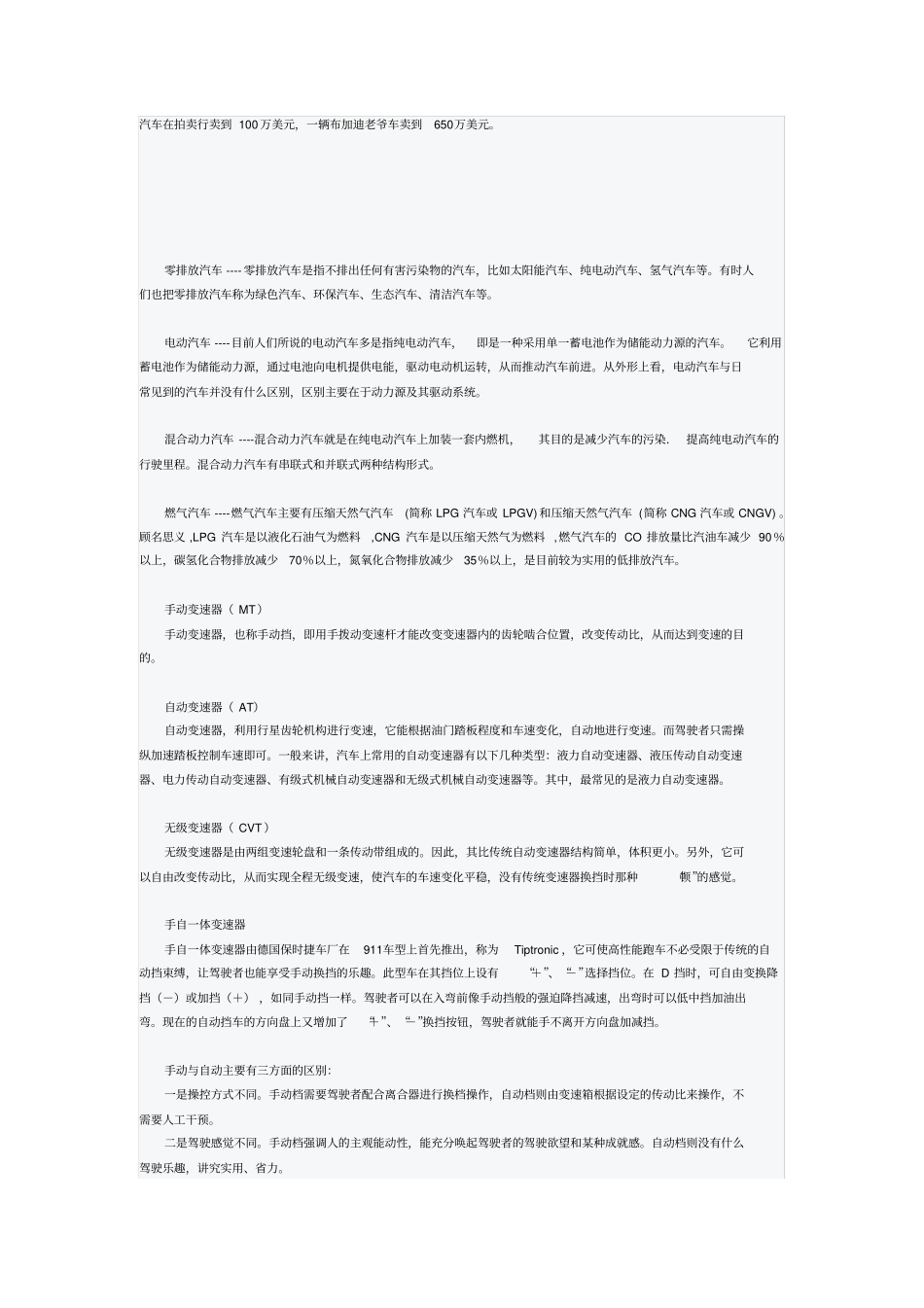 汽车知识入门学习_第2页