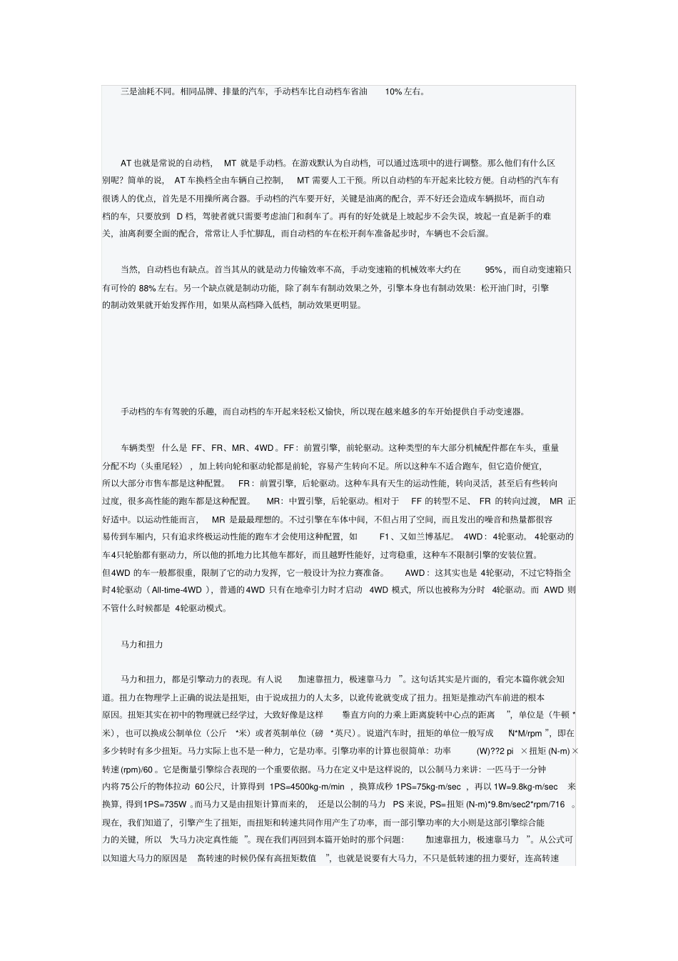 汽车知识入门学习_第3页
