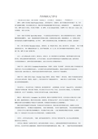 汽车知识入门学习