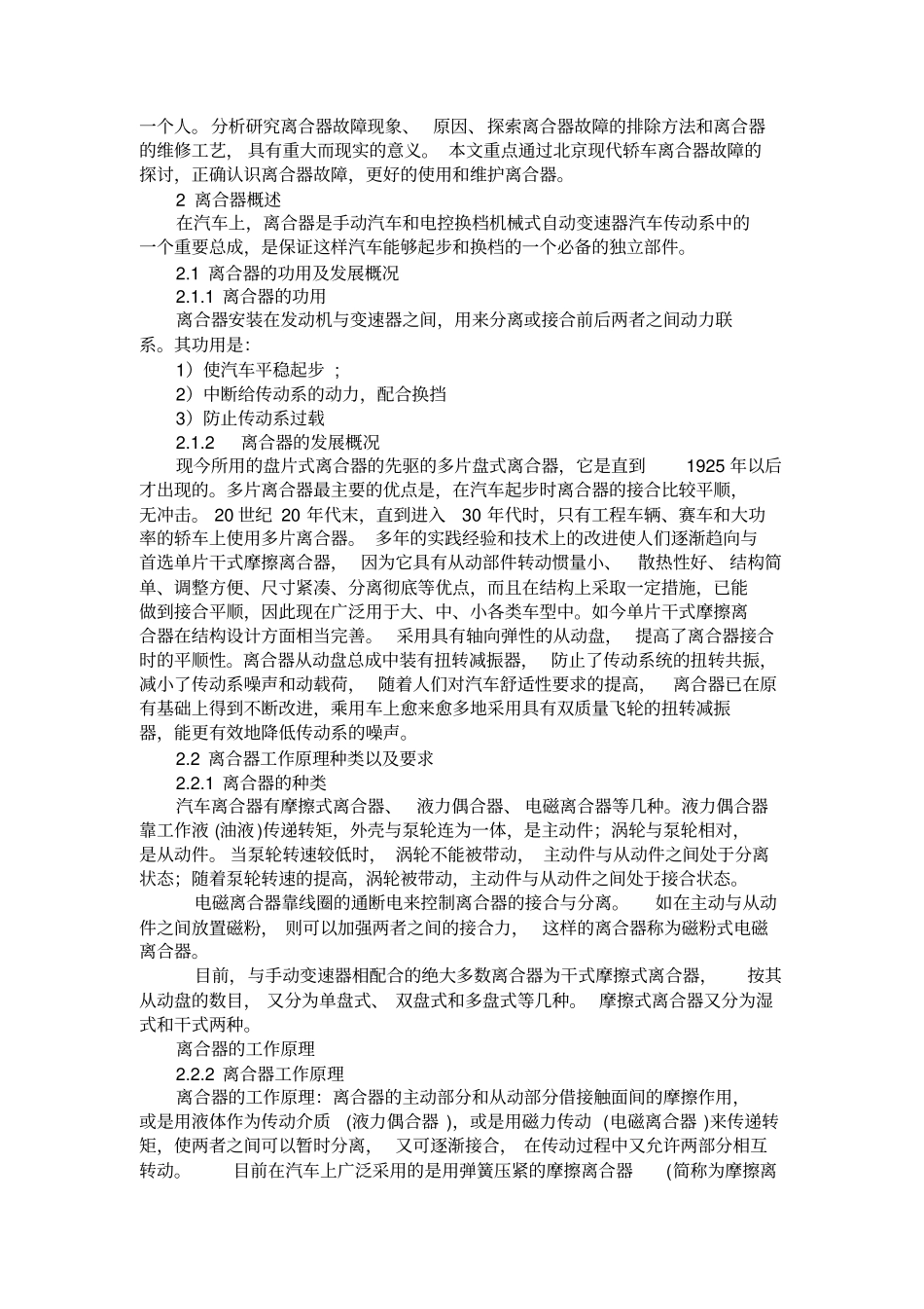 汽车离合异响_第3页