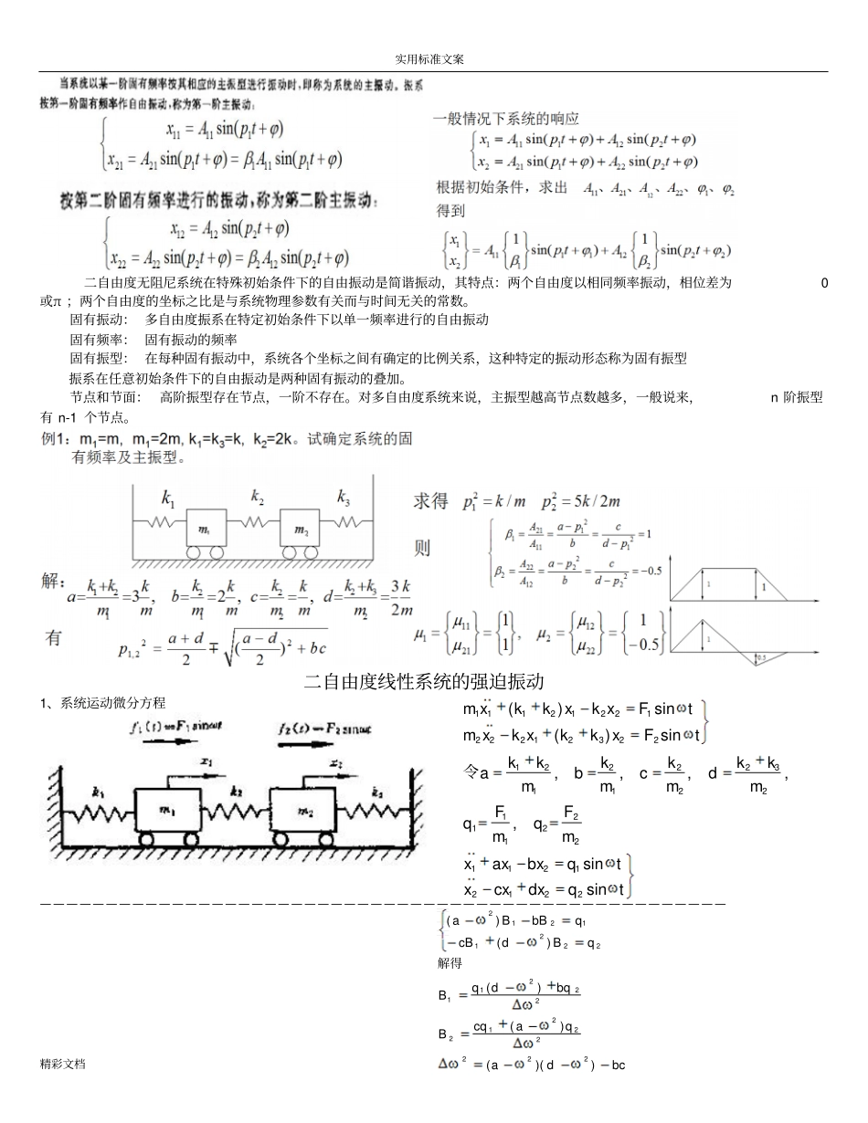 汽车的系统动力学复习资料4_第2页