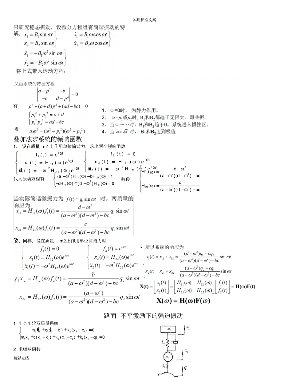 汽车的系统动力学复习资料4_第3页