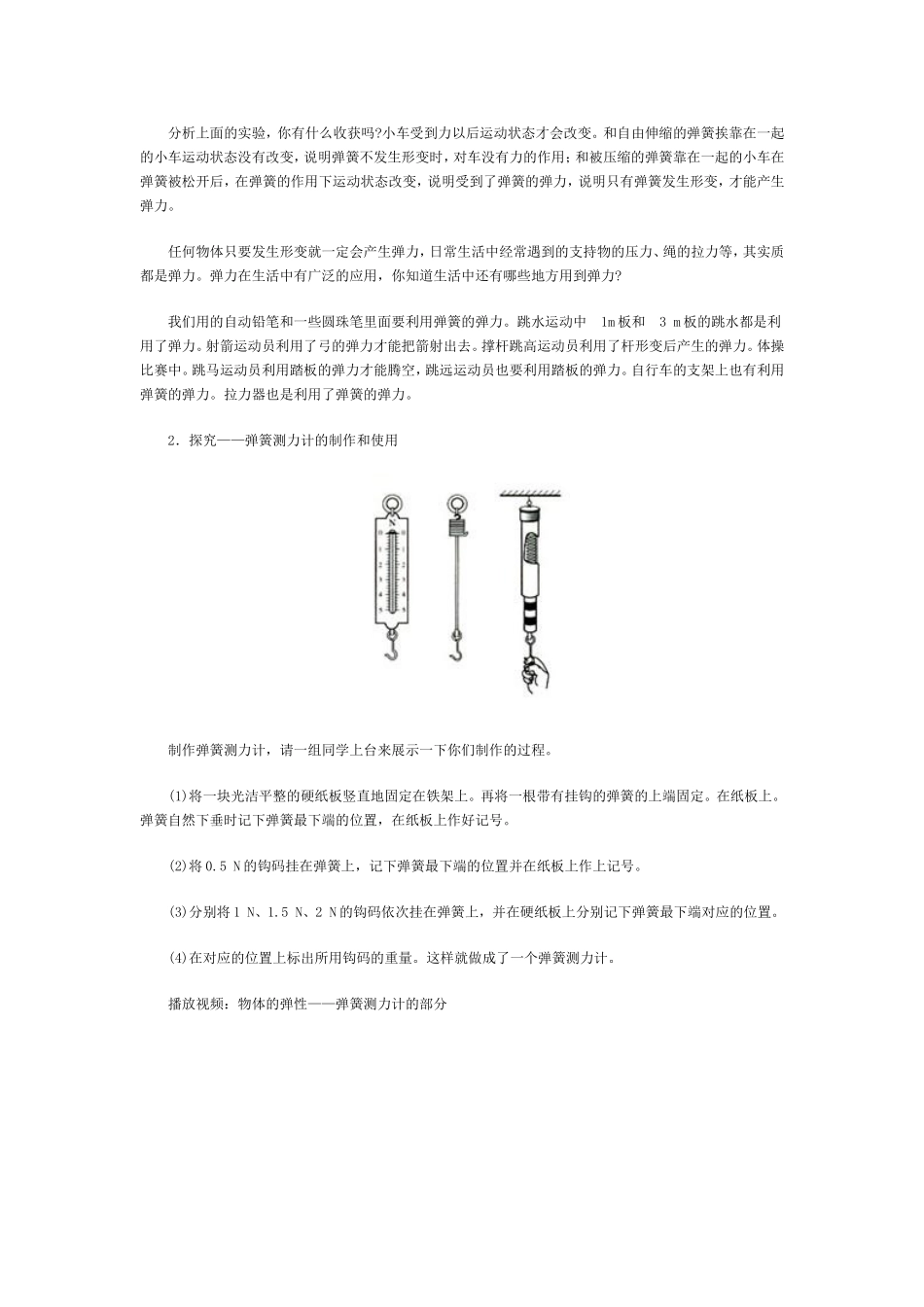 《弹力弹簧测力计》教学设计_第3页