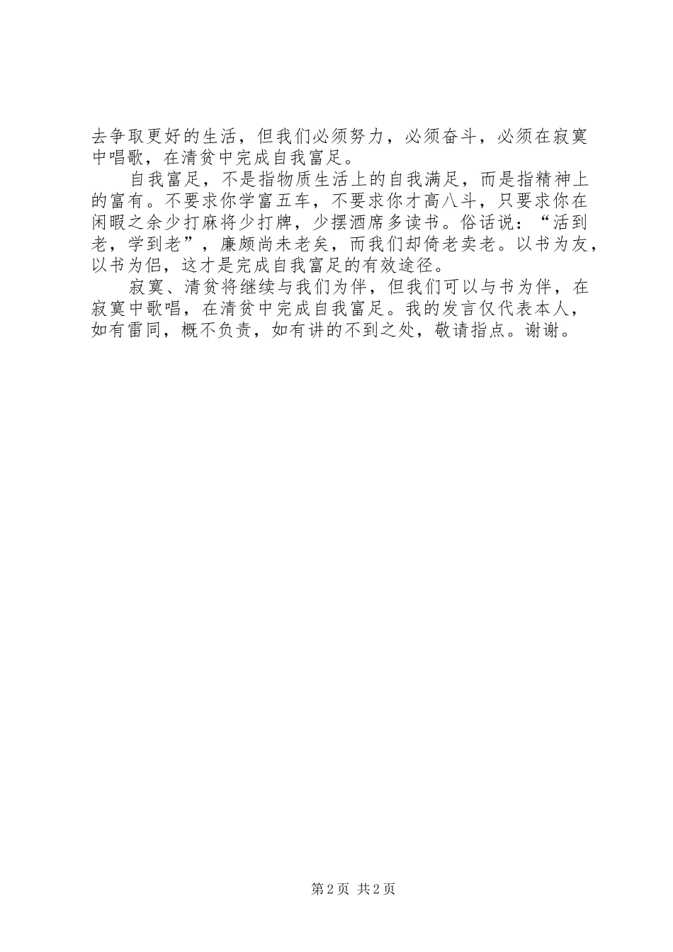 五四青年节演讲致辞范文_第2页