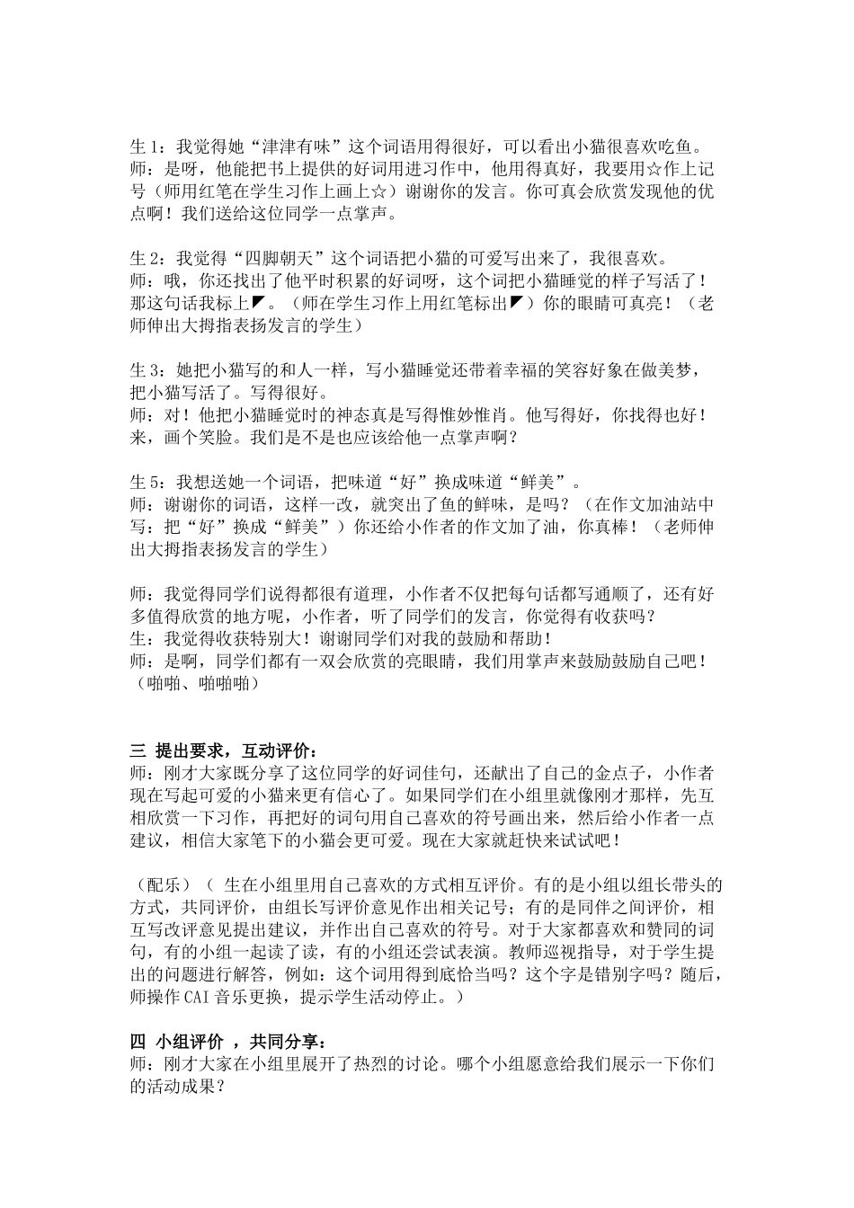 熊焰《可爱的小猫》_第2页