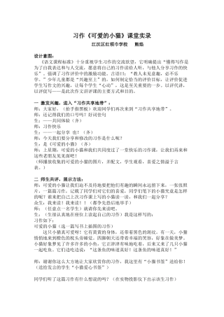 熊焰《可爱的小猫》