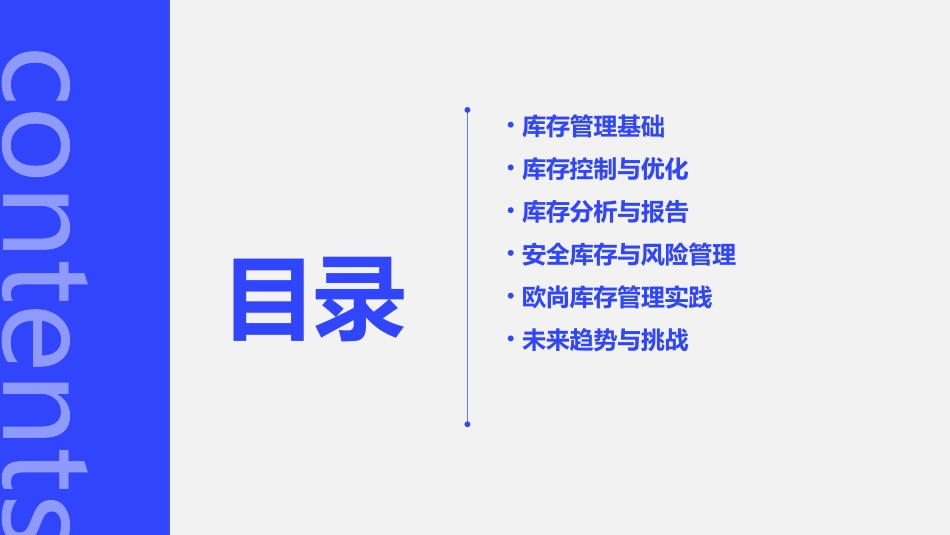 欧尚培训库存管理课件_第2页