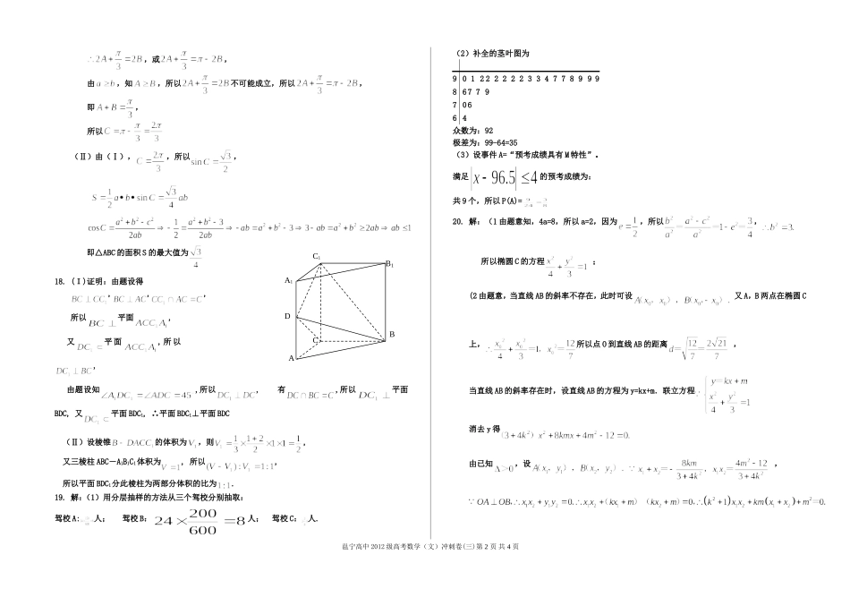 邕宁高中2012级数学（文）冲刺三答案_第2页