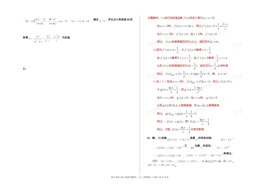 邕宁高中2012级数学（文）冲刺三答案_第3页