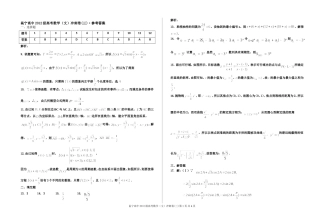 邕宁高中2012级数学（文）冲刺三答案