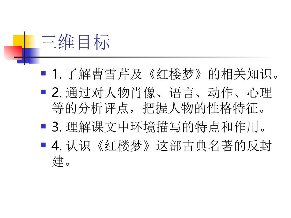 《林黛玉进贾府》课件（14页）_第2页