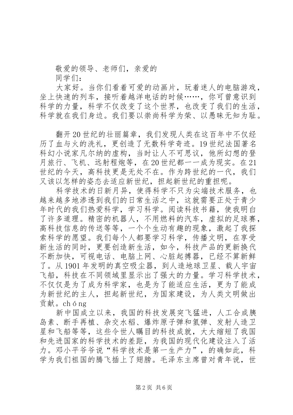 做热爱科学的新一代经典致辞演讲稿5篇_第2页