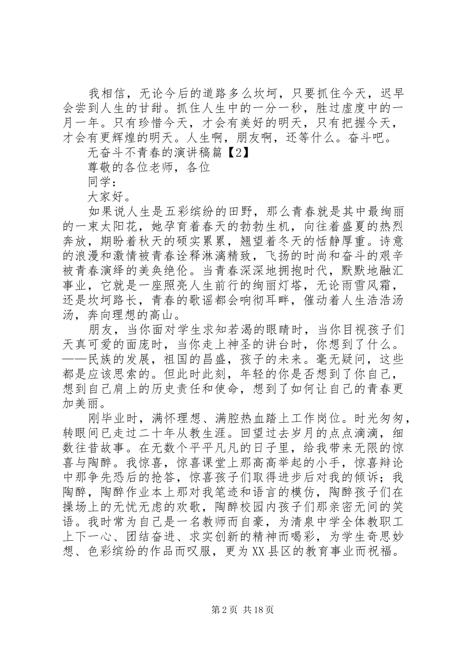 无奋斗不青春的演讲稿范文_第2页