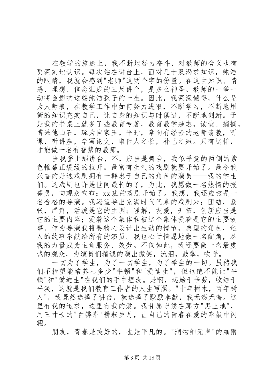 无奋斗不青春的演讲稿范文_第3页