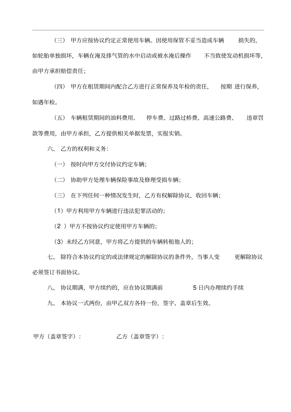 汽车租赁协议书公司租个人_第2页