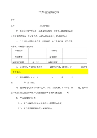 汽车租赁协议书公司租个人