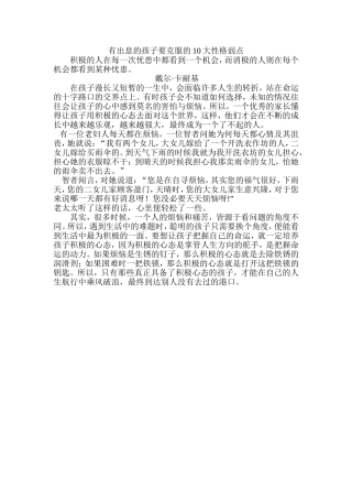 有出息的孩子要克服的10大性格弱点