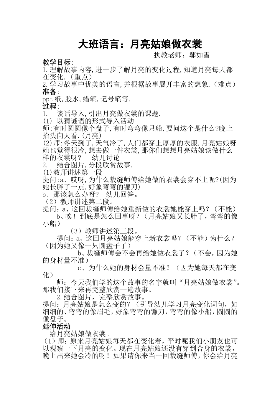 月亮姑娘做衣服_第1页