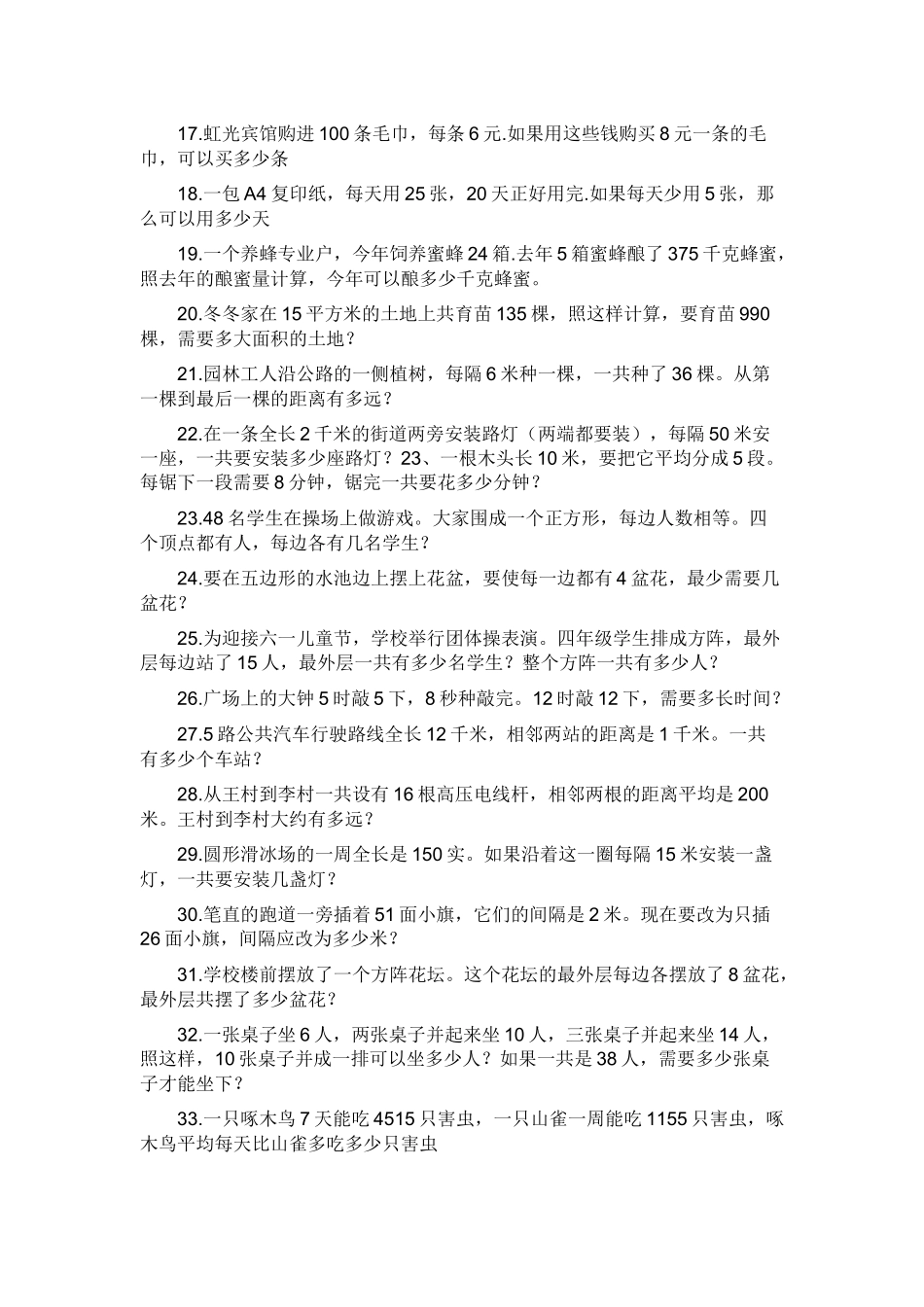 小学四年级数学应用题_第2页