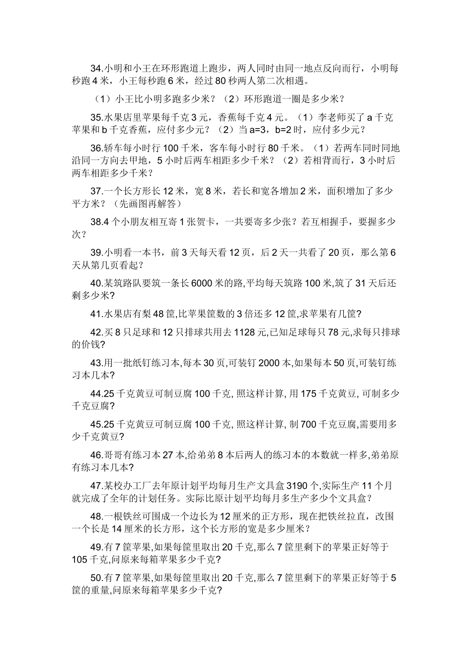 小学四年级数学应用题_第3页