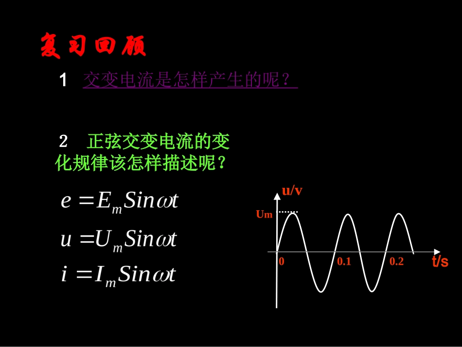 描述交变电流的物理量新课标新人教版高中物理选修_第2页