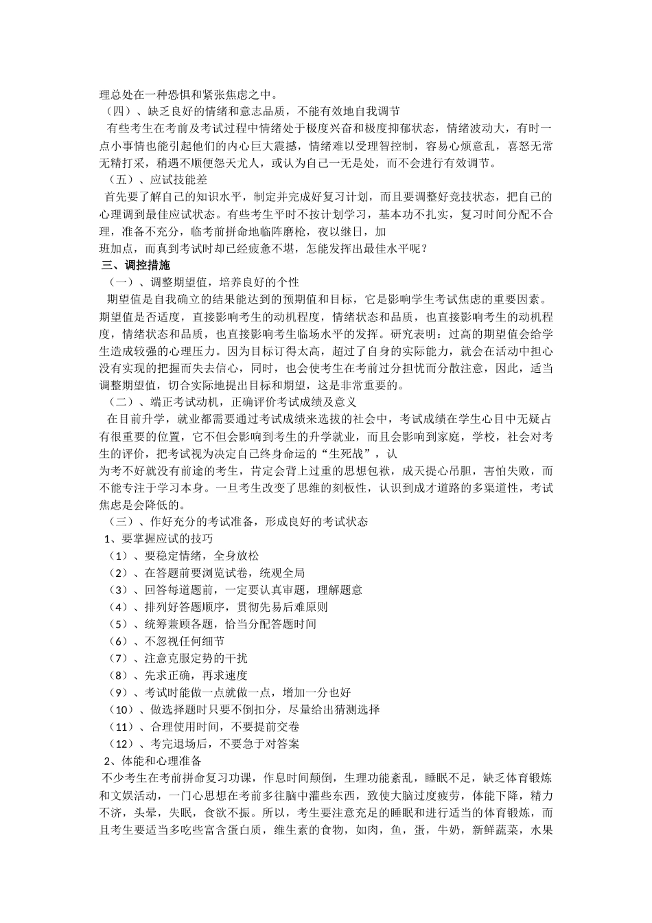 中招考前心理辅导_第2页