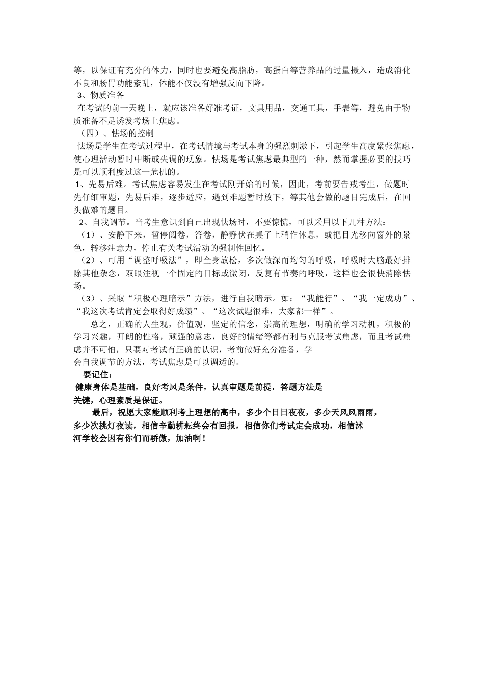 中招考前心理辅导_第3页