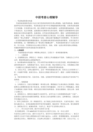 中招考前心理辅导