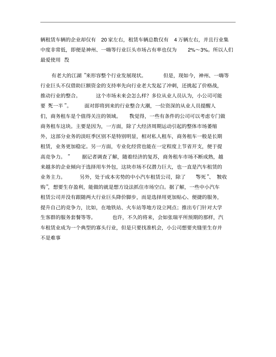 汽车租赁场生存调查概要_第3页