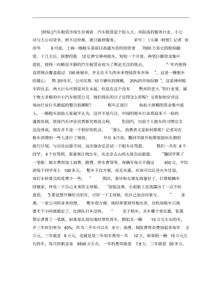 汽车租赁场生存调查概要