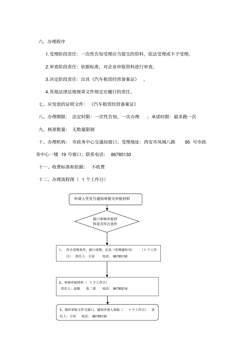汽车租赁经营备案办事指引_第2页