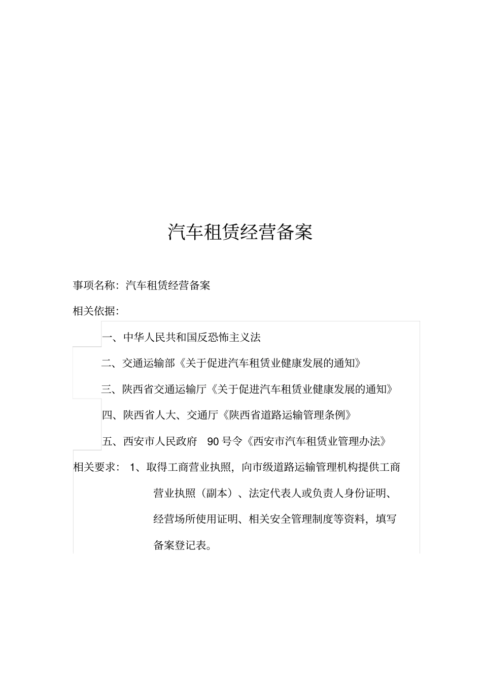 汽车租赁经营备案办事指引_第3页
