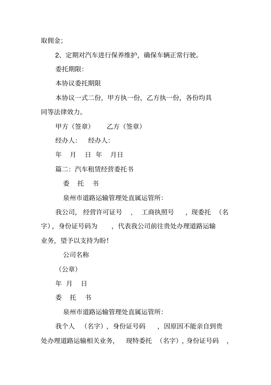 汽车租赁委托书_第2页