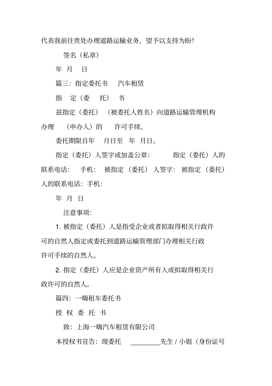 汽车租赁委托书_第3页