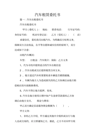 汽车租赁委托书