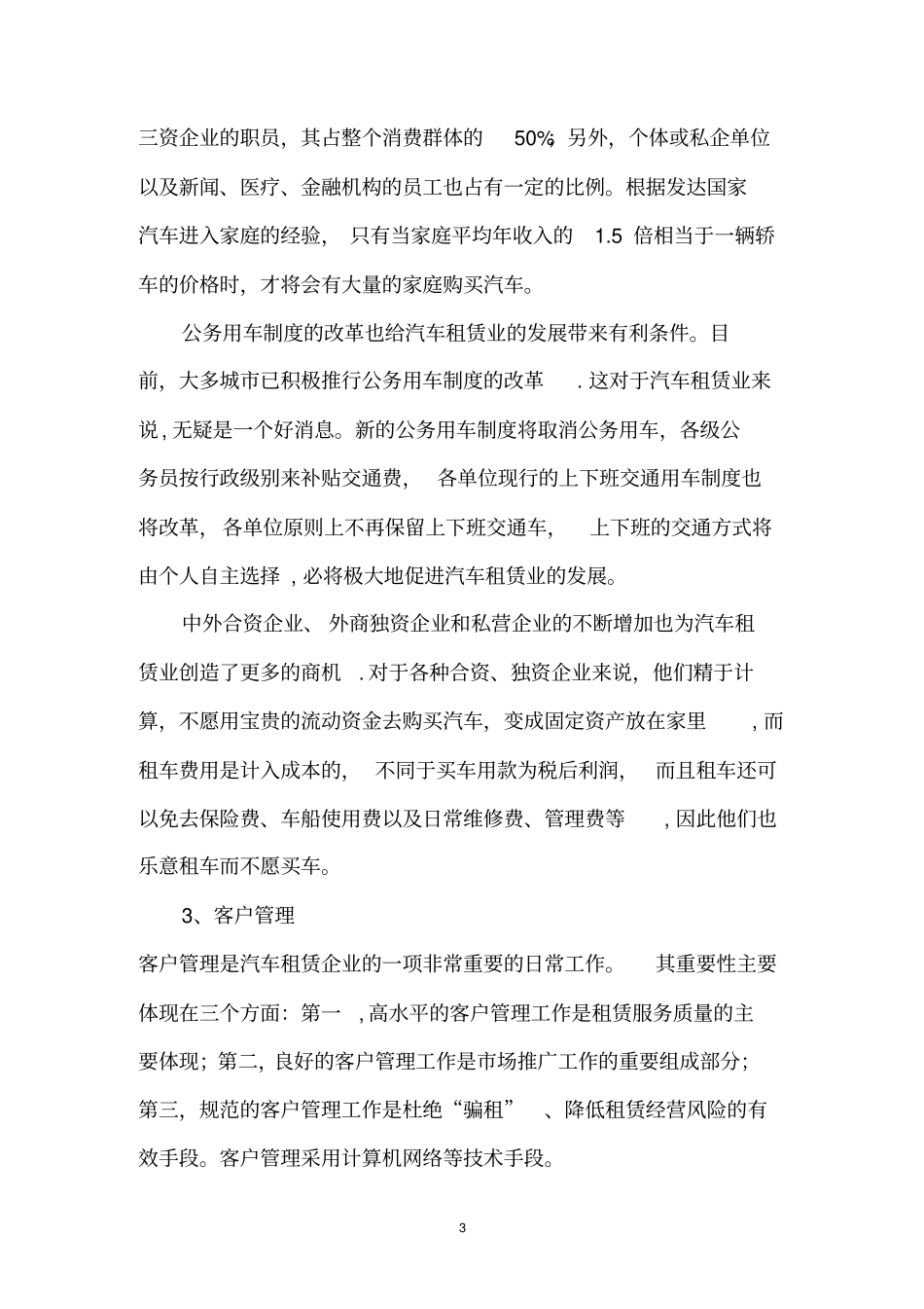 汽车租赁经营方案_第3页