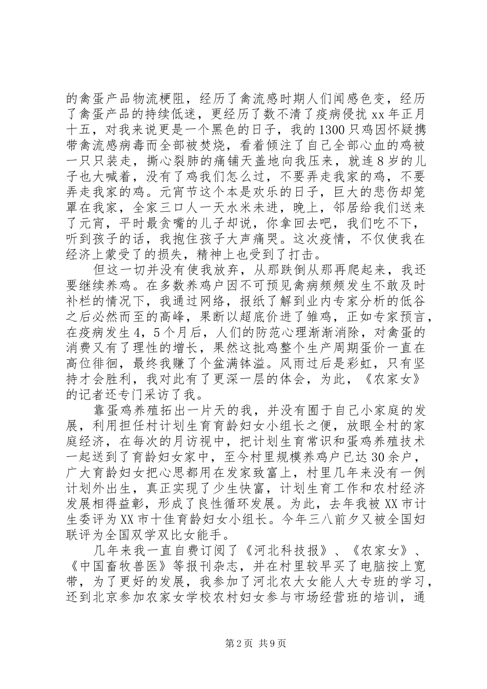 三八妇女节演讲稿大全_第2页