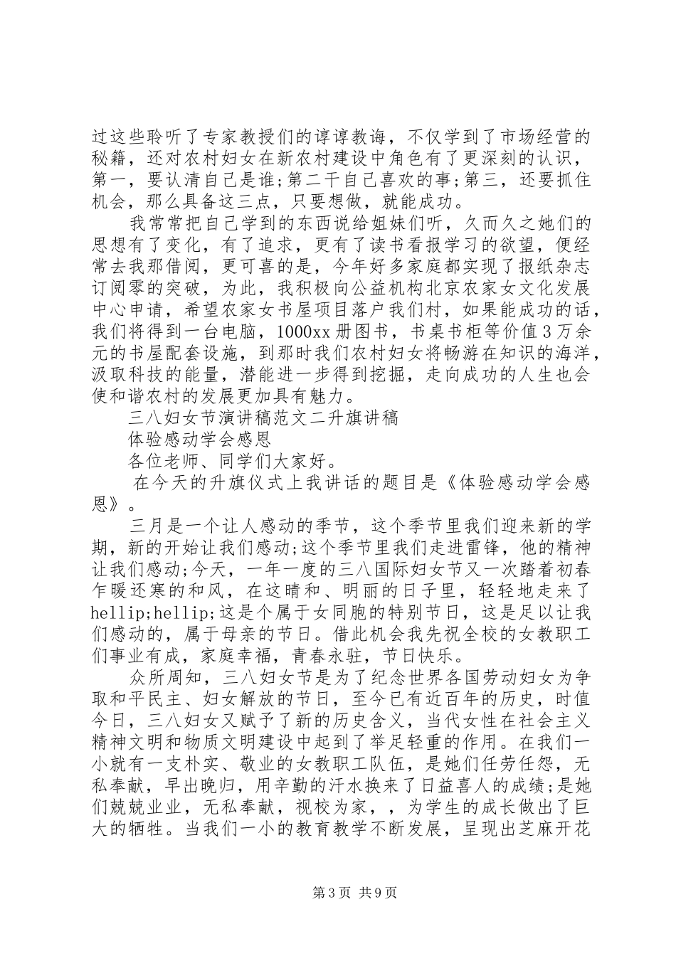 三八妇女节演讲稿大全_第3页