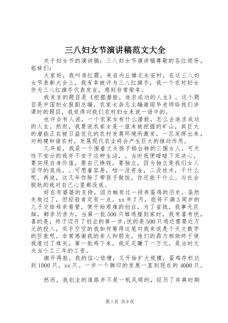 三八妇女节演讲稿大全