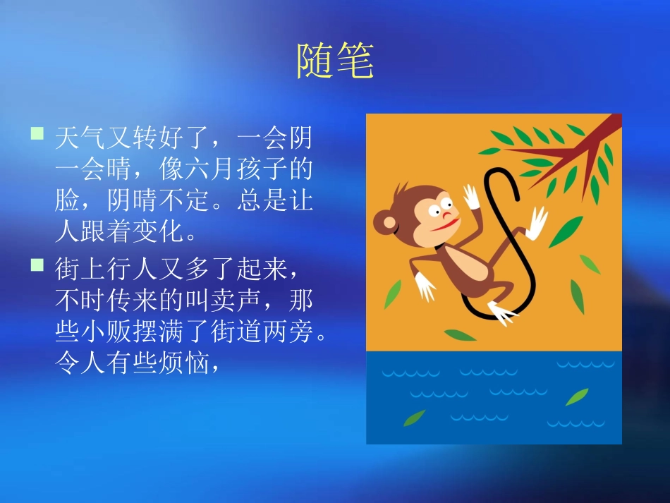 天天都有好心情_第3页