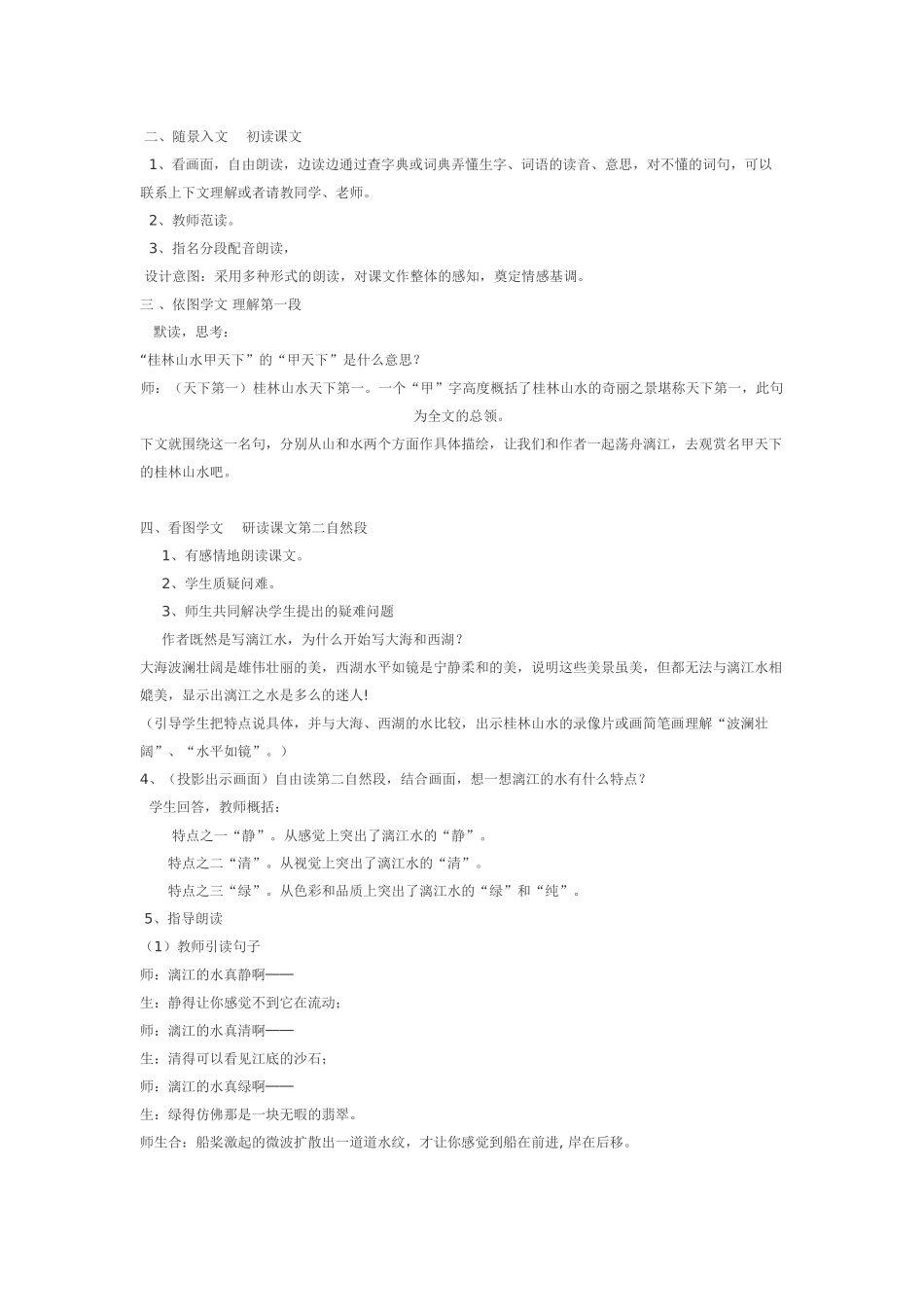 桂林山水教案_第2页