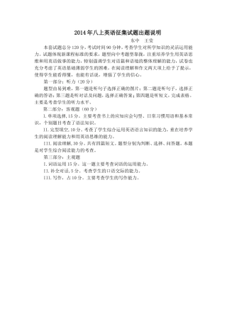 八上英语征集试题出题说明
